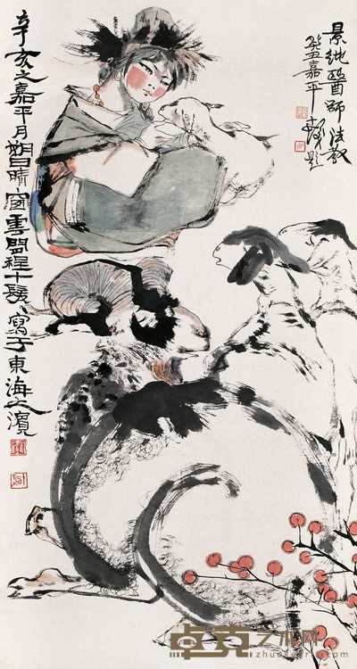 程十发 1971年作 牧羊女 立轴 98×52cm